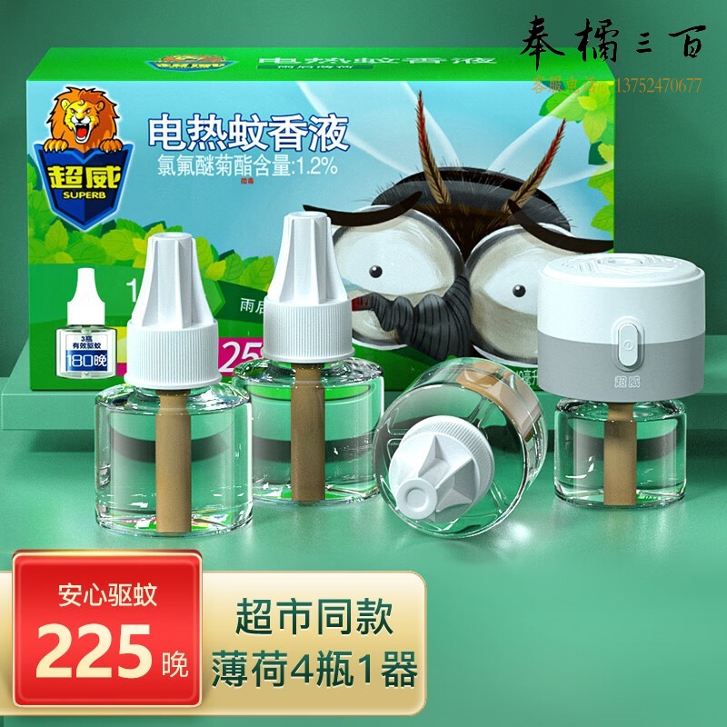 超威 薄荷4瓶1器 超威电蚊香液驱蚊液驱蚊器灭蚊器灭蚊液防蚊液补充液 薄荷4瓶1器225晚