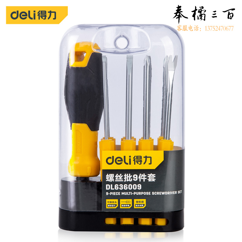 得力（deli）多用螺丝批铬钒钢螺丝刀起子改锥组套9件套 DL636009