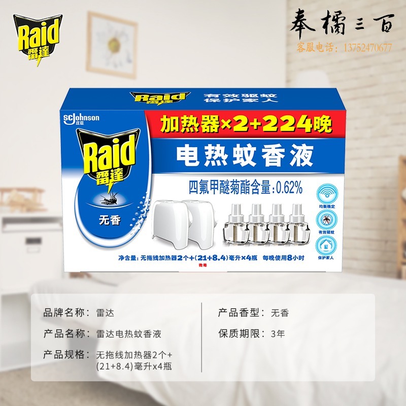 雷达/raid 雷达 加热器*2+224晚 (raid) 电蚊香液4瓶装 224晚+无线加热器*2个 无香型 驱蚊器 驱蚊液 防蚊液水 蚊香/液