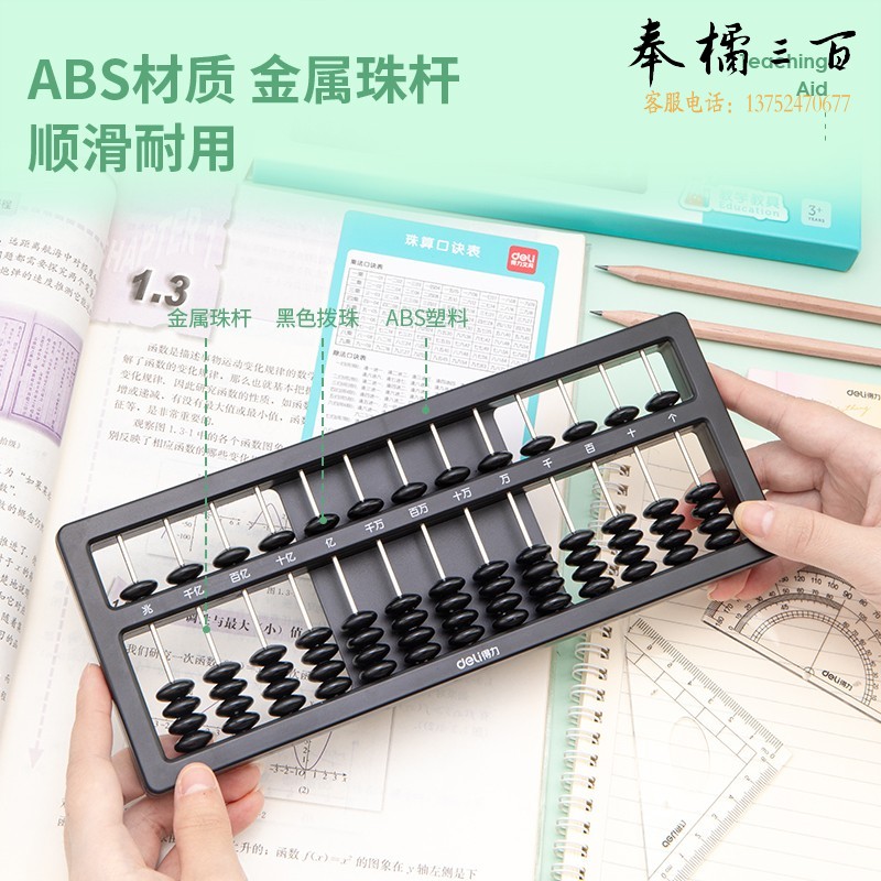 得力(deli)小学生算盘 小学一二年级5珠13档算盘 珠心算算盘数学教具 74321A
