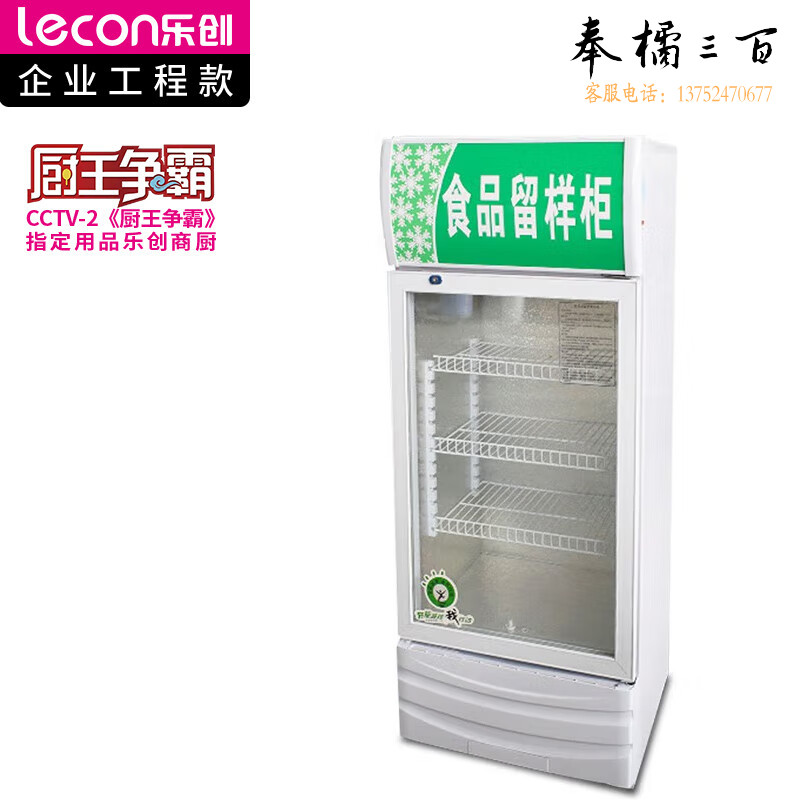 乐创 LC-J-LYG02 商用留样柜 150L迷你冷藏保鲜小冰箱（单位：件）