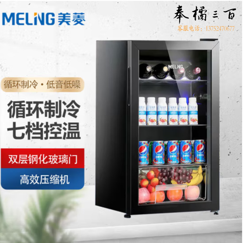 美菱 SC-120 办公室小型冰吧 保鲜柜小冰箱冷藏展示柜