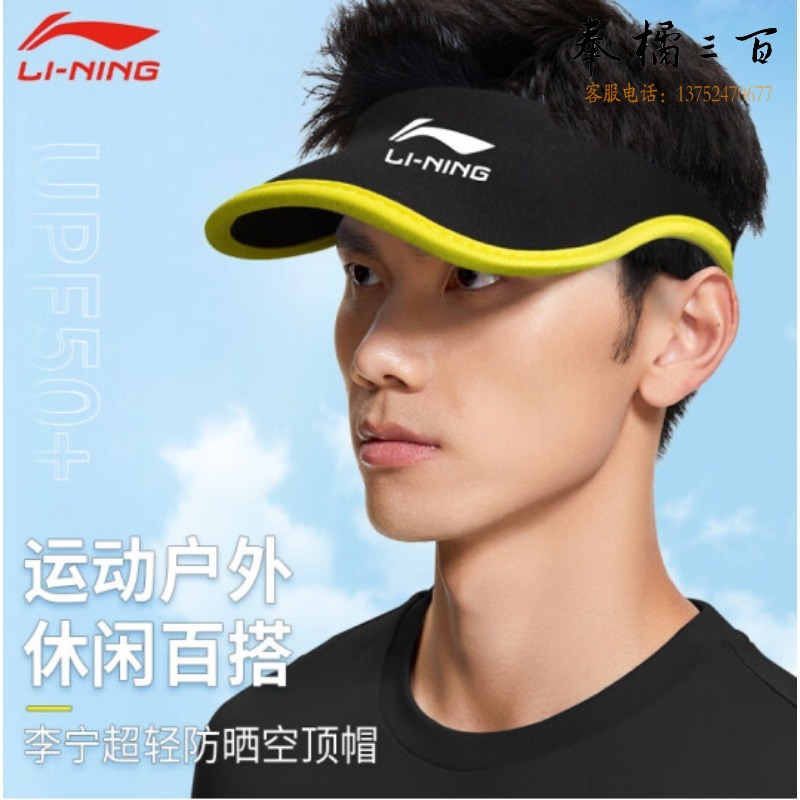 李宁/Lining 李宁 16411 遮阳帽防晒骑行男女跑步运动空顶帽户外开车钓鱼网球棒球太阳帽 其它防护用品