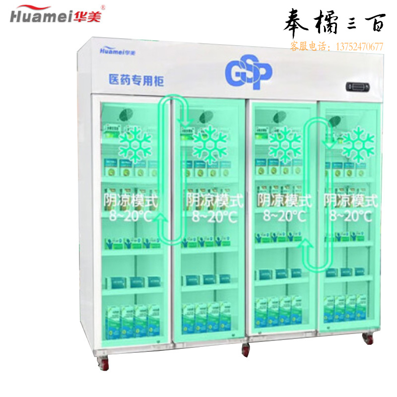 华美 LC-2000D 冷柜 1200L 阴凉柜 冷藏柜