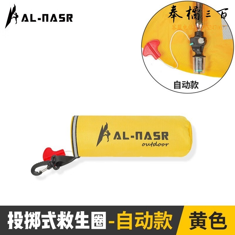 阿尔纳斯 /AL-NASR 紧援抛投式自动充气救生圈车用车载便携式救生圈应急自救专业大浮力钓鱼自动款-黄色 交通运输设备 其它防护用品