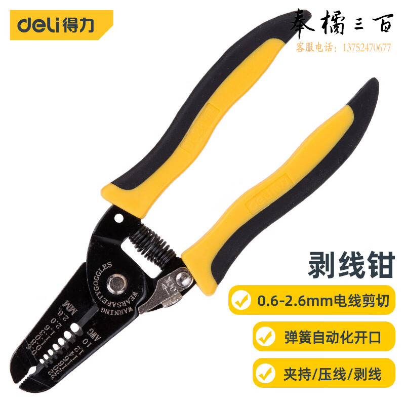 得力（deli）带刃7档多功能轻便电工剥线钳电子电工手动工具0.6-2.6mm DL2607