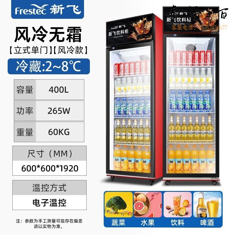 新飞/Frestec 新飞 展示柜饮料柜 单门风冷低耗节能冷藏柜双门 冷柜/酒柜/便携冷热箱配件