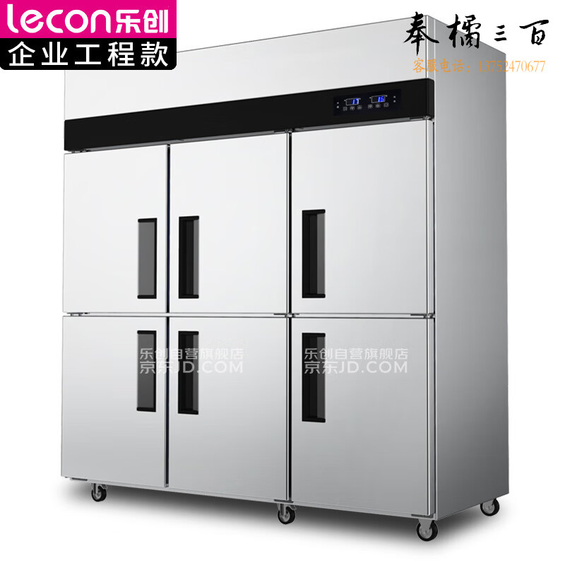 乐创 LC-J-LBC02 六门冷柜 立式厨房保鲜柜节能压缩机 工程标准款全冷藏 1400L