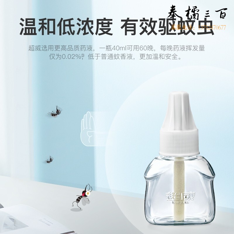 cw022 超威 电蚊香液 驱蚊防蚊 补充装5瓶1器