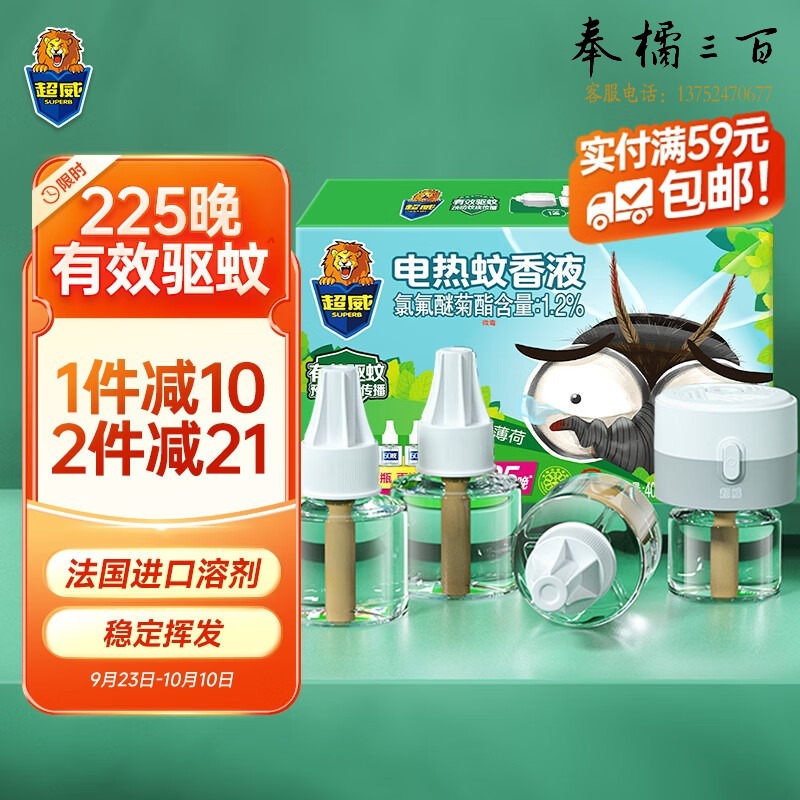 超威 补充装4瓶+1器 电蚊香液 驱蚊液 驱蚊器灭蚊器 灭蚊液 防蚊液补充液4瓶