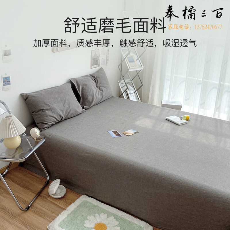 雅鹿·自由自在 床单单件 被单床罩单件单人学生宿舍床垫保护罩秋冬床上用品磨毛水洗棉床单 230*245cm 浅灰
