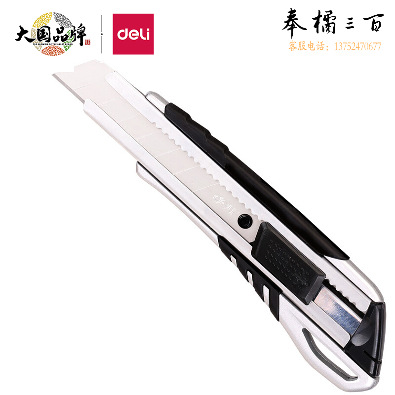 得力(deli)锌合金刀身自锁美工刀/裁纸刀 软胶把手 办公用品 2057