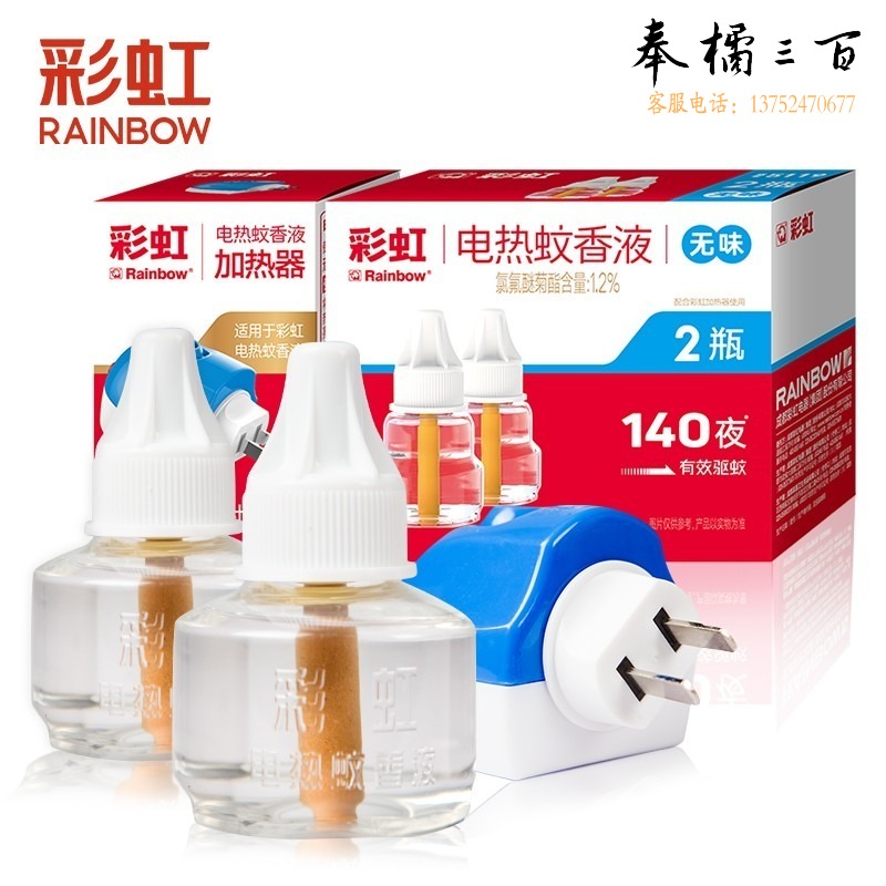 彩虹 Q5131 电热蚊香液（灭蚊液）1驱蚊器+2液 套装 一套 蚊香/液