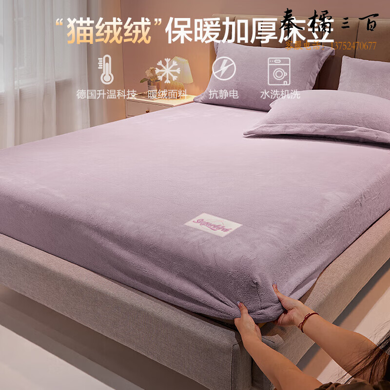 博洋家纺（BEYOND）床单床笠 可水洗席梦思保护套防尘防滑床罩 保暖绒床笠单件套—伊梦紫(A版)150cm
