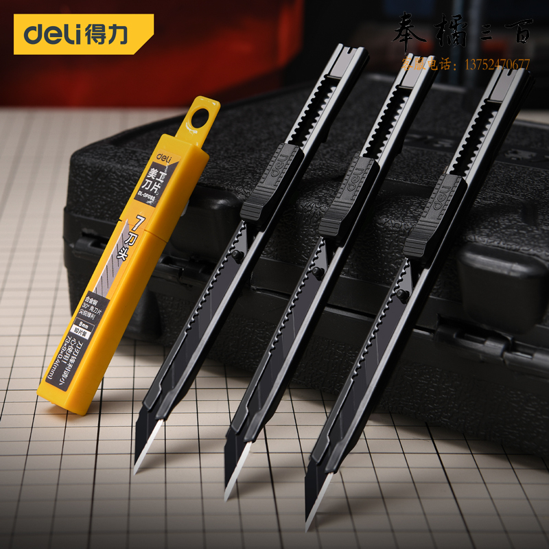 得力（deli）4件套铁壳美工刀壁纸刀裁纸刀地毯刀9mm3把刀+刀片 DL007H-4