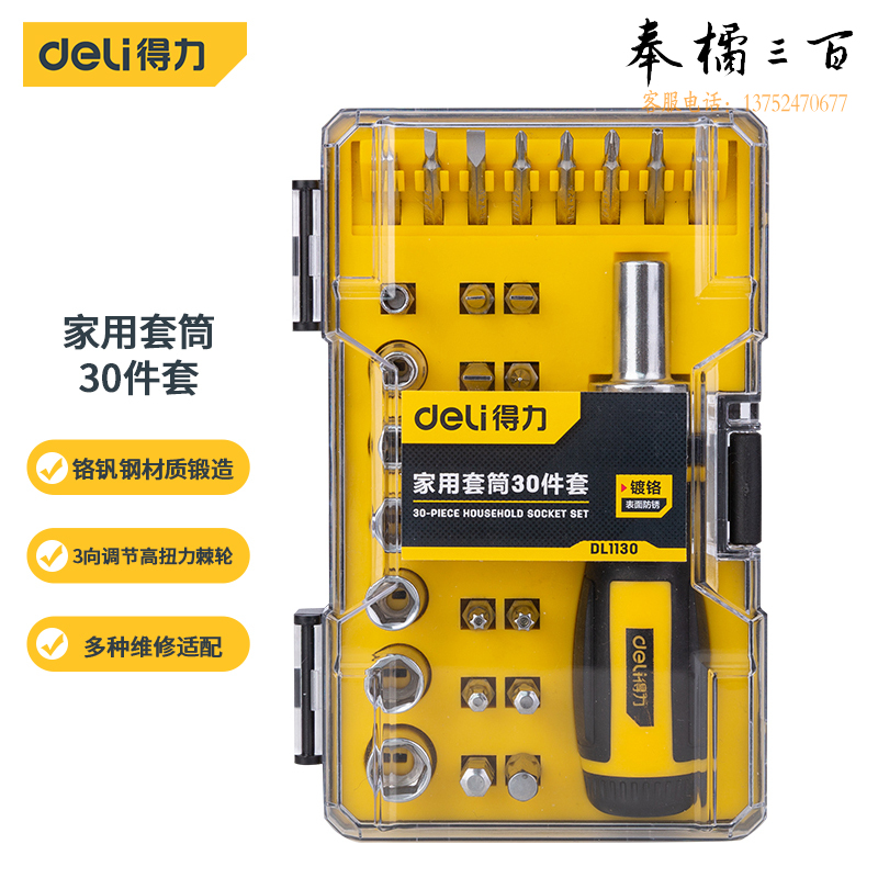 得力（deli）棘轮螺丝刀组套家用套筒套装螺丝批组套30件套 DL1130