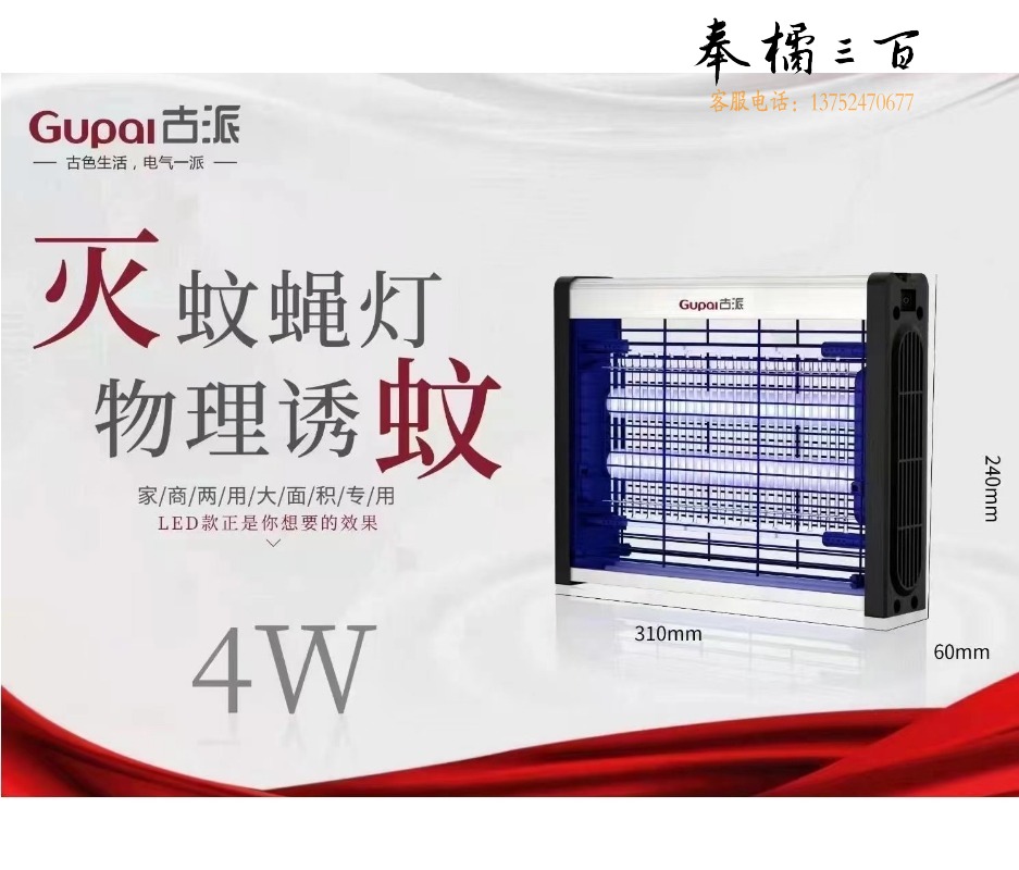 古派 4W 灭蚊灯、电击灭蚊灯LED、灭蝇灯无辐射器家用商用餐厅捕蚊驱蚊器