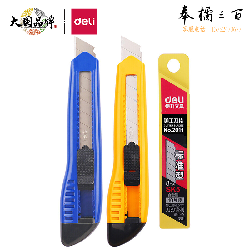 得力(deli)大号耐用美工刀套装 美工刀2把+10片装刀片 办公用品 33225