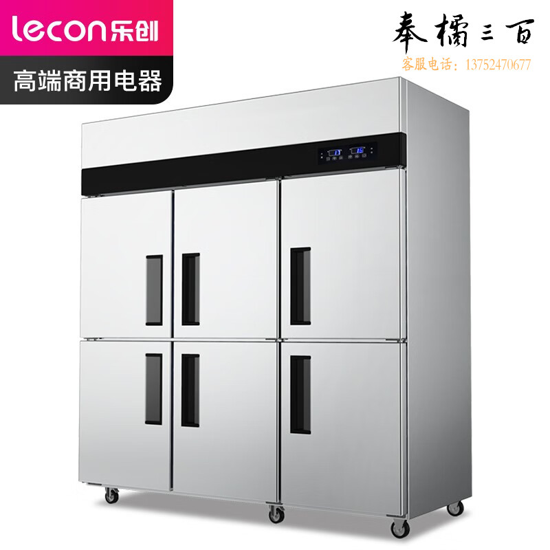 乐创 LC-J-LBC01 六门冷柜 立式厨房保鲜柜节能压缩机 工程标准款全冷冻 1400L