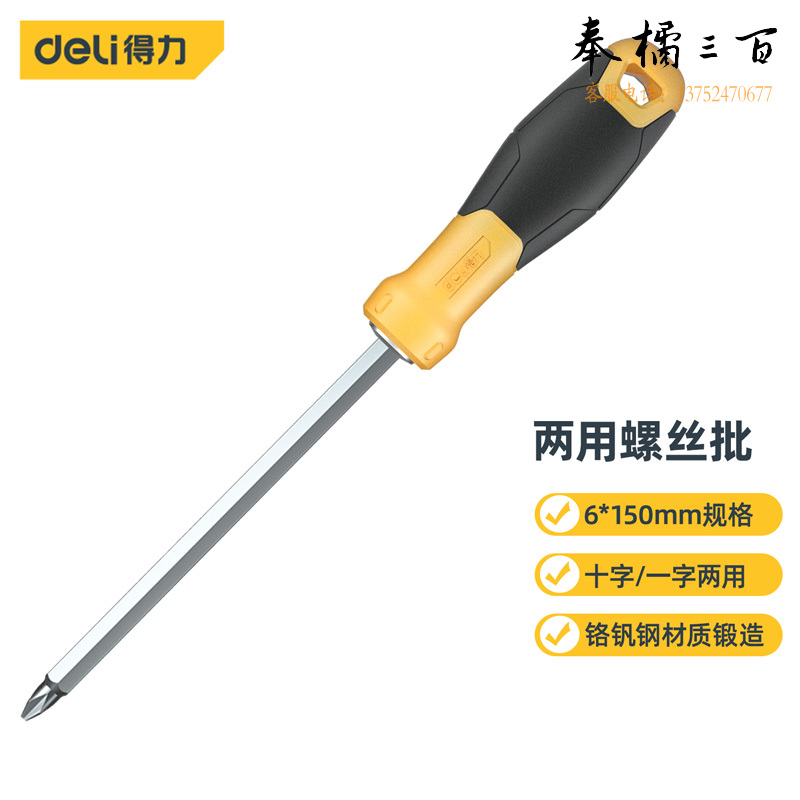 得力（deli）橡胶柄两用螺丝批螺丝刀十字一字两用双头起子6*150mm DL626150S