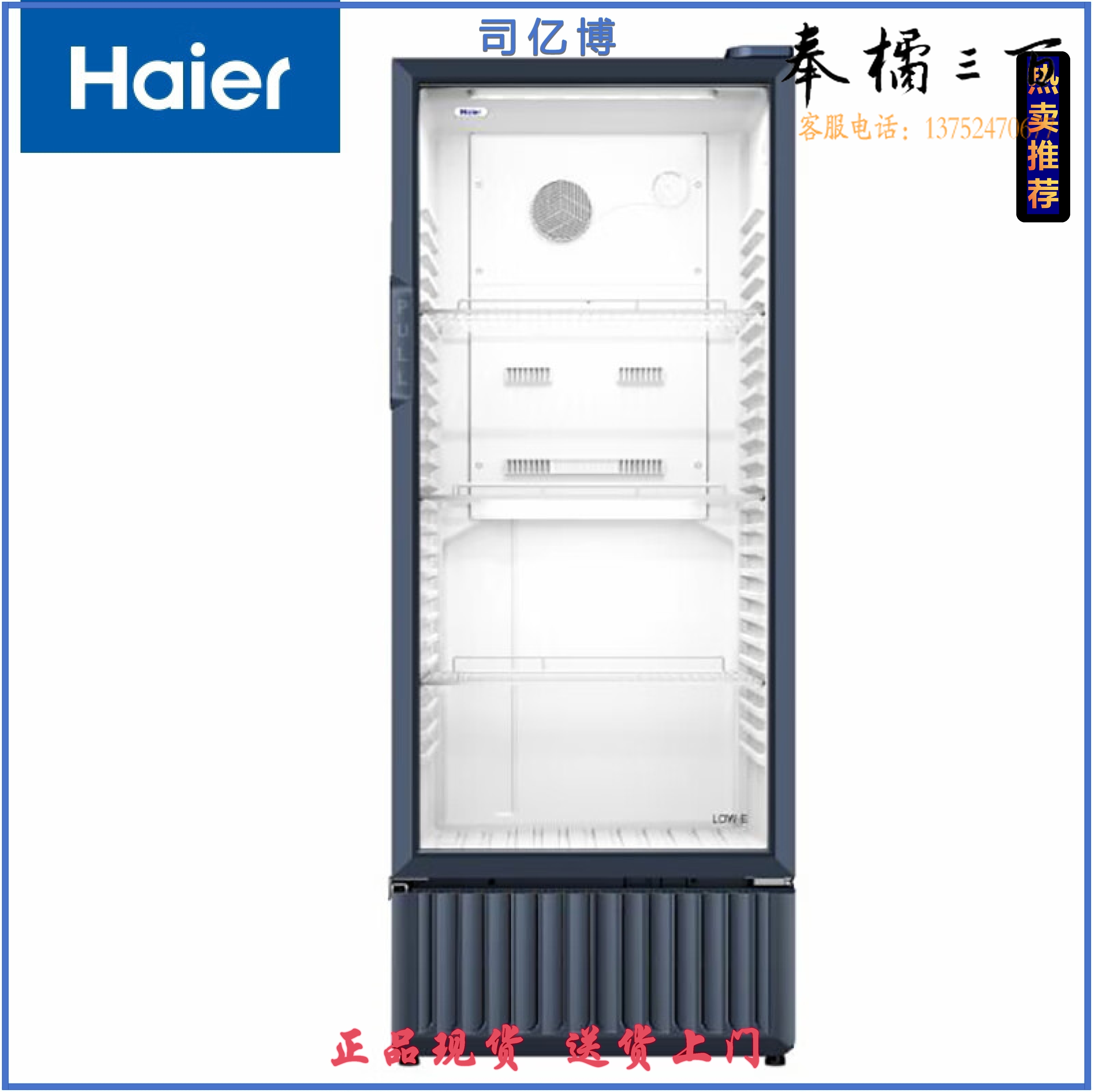 海尔SC-309J  展示柜 冷藏柜饮料柜 280升 晶釉蓝