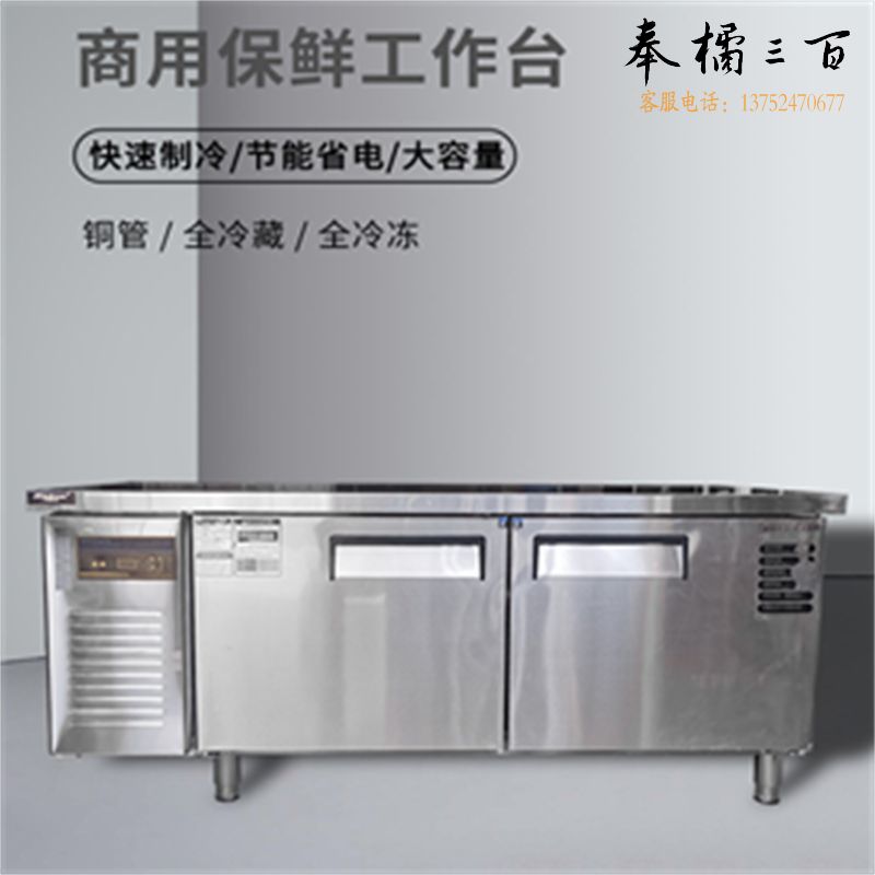 中徽宝文 1200*700*1900 中徽宝文保鲜工作台BW-1500A全冷藏全铜管冷藏工作台平台雪柜平冷操作台1.5米