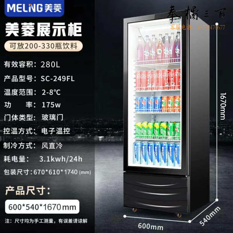 美菱（MeLng）280升商用冷藏展示柜立式冰柜饮料柜啤酒柜保鲜冰箱 超市便利店陈列柜 SC-320FL黑色平头柜