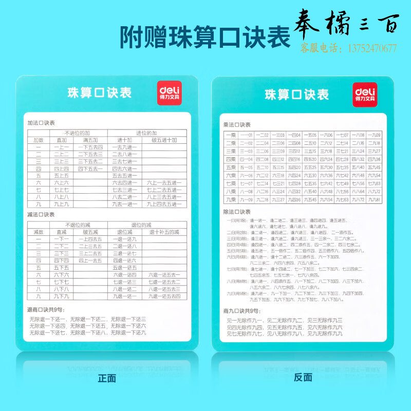 得力(3个装 )小学生算盘 小学一二年级7珠13档算盘珠心算算盘数学教具 74323A