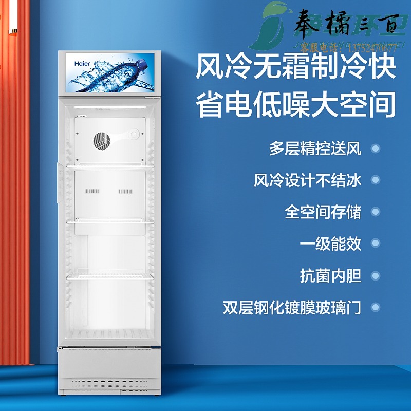 海尔 SC-228DS 215升风冷无霜立式展示柜冰柜 饮料冷藏柜商用保鲜冷柜