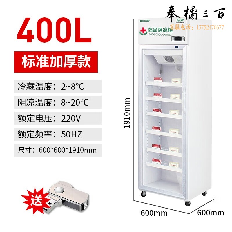 雪花 LC-388 雪花药品阴凉柜展示柜冷藏柜 冷柜
