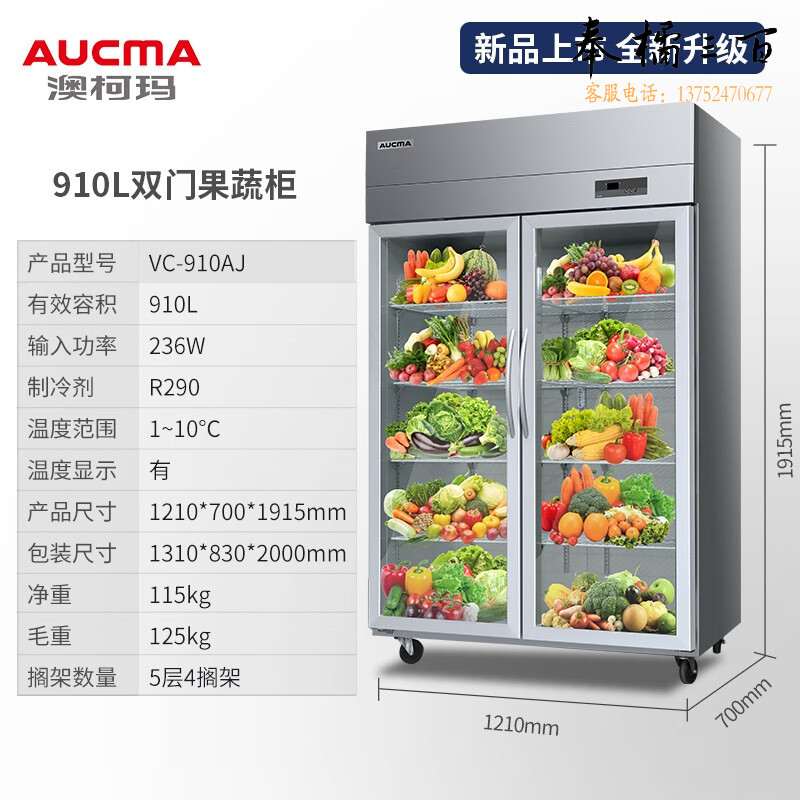澳柯玛 VC-910AJ 保鲜柜展示柜冷藏双开门立式冰柜商用大容量两门910升