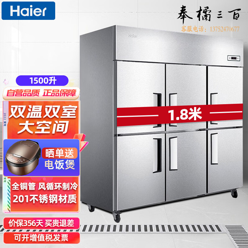 海尔 SLB-1500C3D3 冷柜 商用厨房冰柜 1500升 全冷藏冷冻双温冰箱 餐厅食堂保鲜