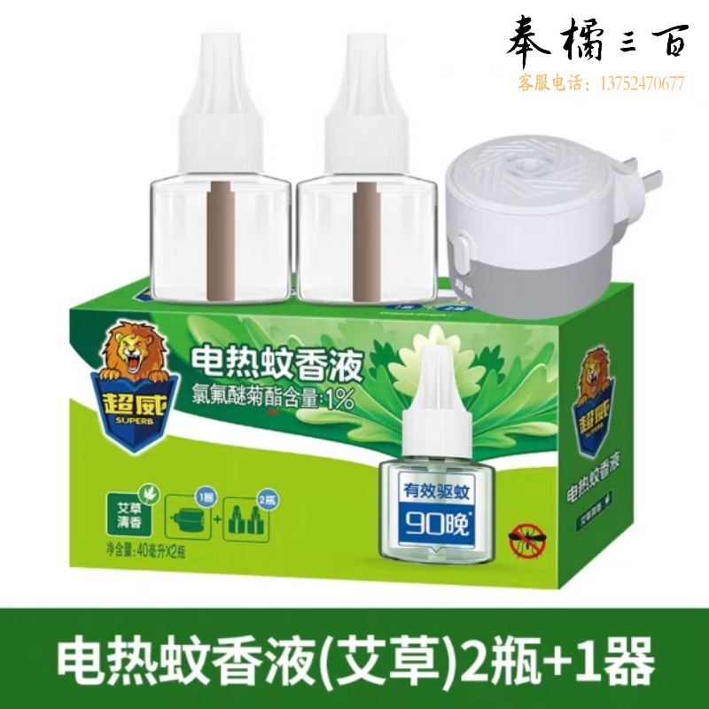 超威 电热蚊香液40ml*2瓶 驱蚊液驱蚊器灭蚊器灭蚊液防补充液 蚊香/液 /液