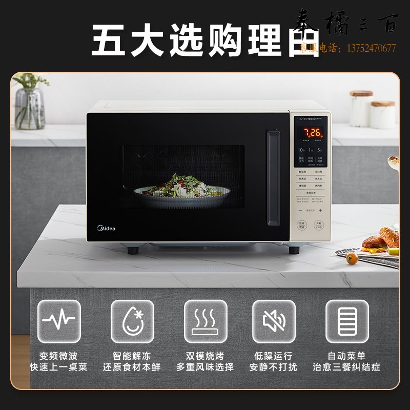  美的（Midea） 变频升级微波炉电烤箱一体机 光波炉23升900W平板家用微烤光波炉