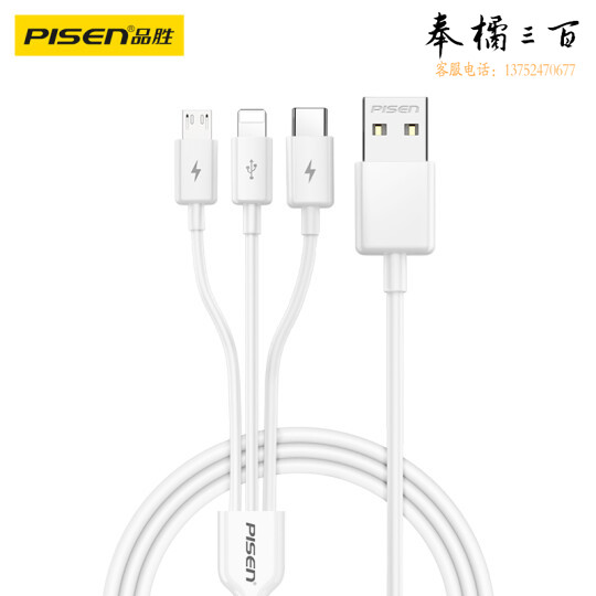 品胜 三合一数据充电线 - 1.2米 - 苹果/Type-C/安卓手机快充一拖三多功能车载充电线