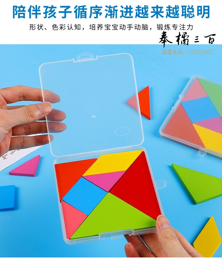 益智七巧板_09.jpg