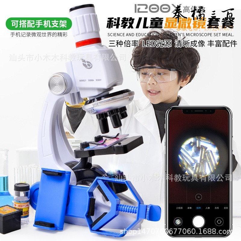 儿童科学实验steam显微镜  实验器材园教具 普通显微镜