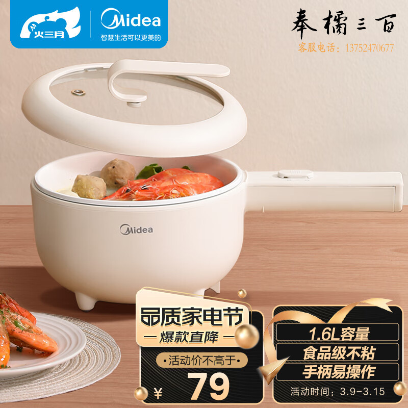  美的（Midea）多功能电煮锅煮泡面家用一人电火锅宿舍小锅学生煎涮小电锅单人电蒸锅迷你电炒锅XZ20M2-701
