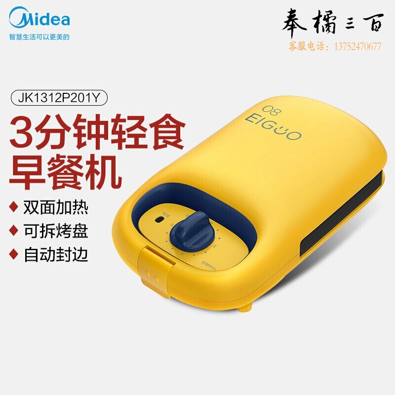 美的（Midea）捣蛋鬼系列家用多功能煎烤机三明治双面加热烤面包早餐煎蛋JK1312P201Y可企业采购支持一件代发