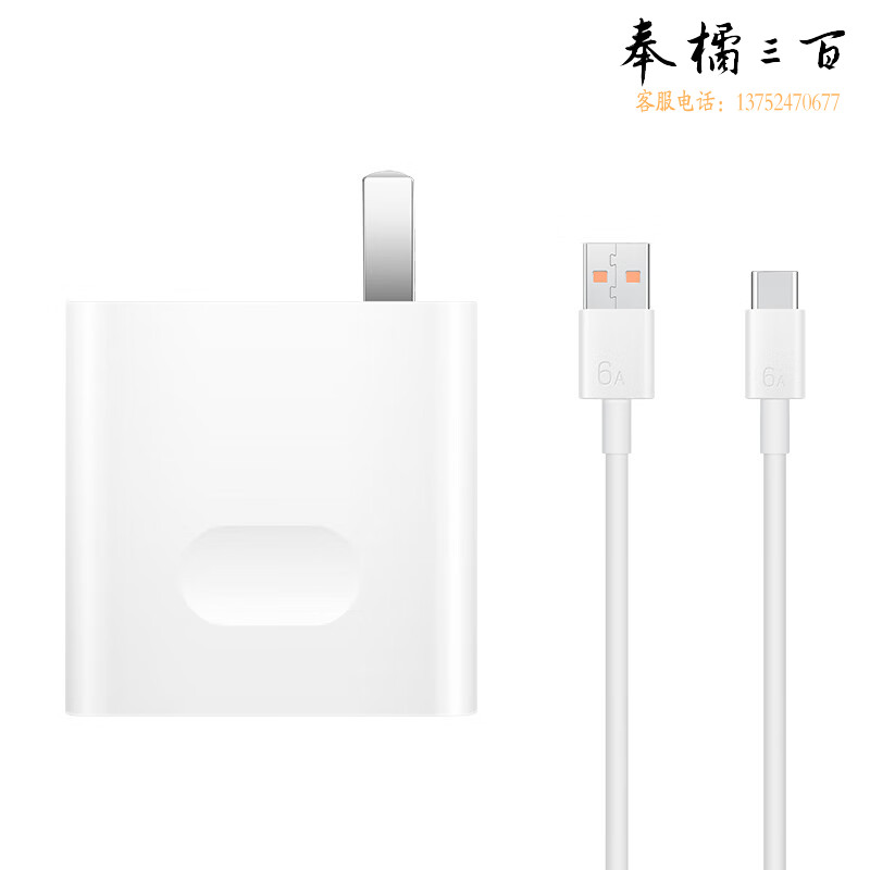 华为（HUAWEI） *原装充电头 Max 66W 超级快充线充套装（充电器+6AType-C数据线） 适用荣耀70手机