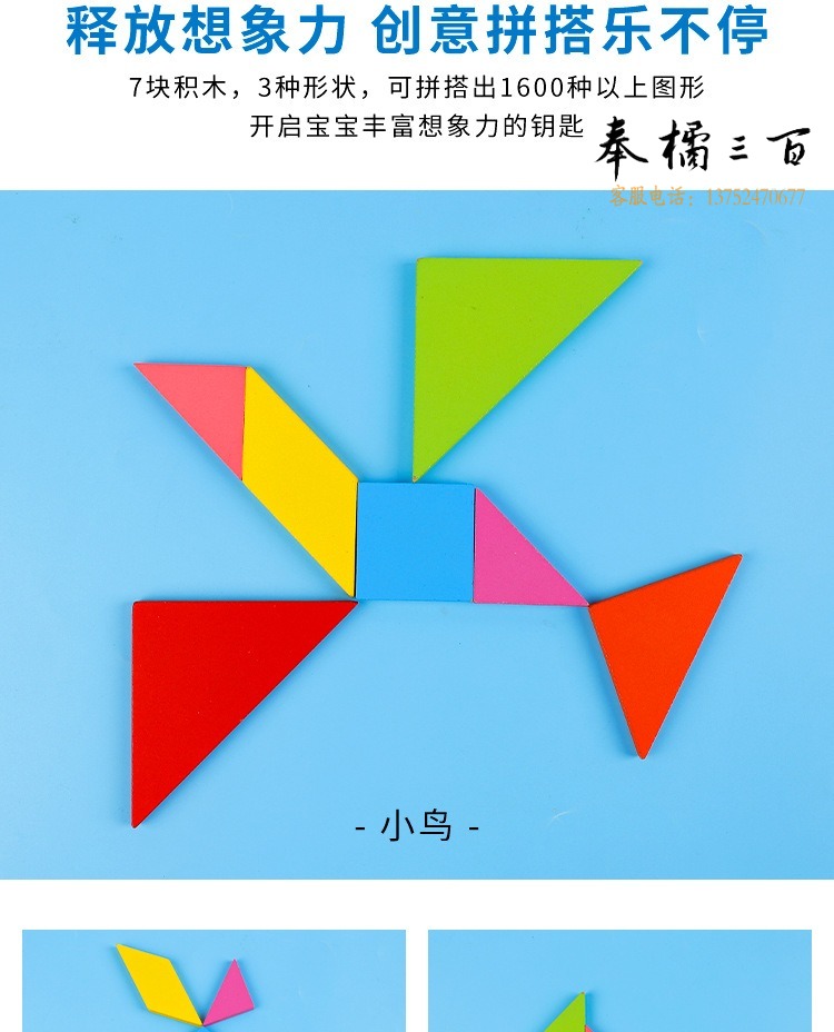 益智七巧板_10.jpg