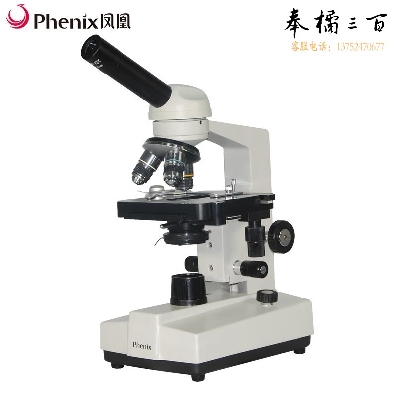 凤凰 XSP-35 单目生物倍高清 科学实验普教学器材 (1600倍)显微镜