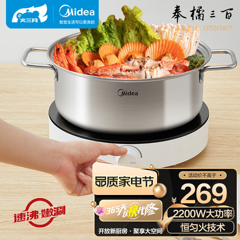 美的（Midea）电磁炉家用 2200W大功率火锅炉 恒温匀火 多档火力 智能断电 RX22H0108（配汤锅版）