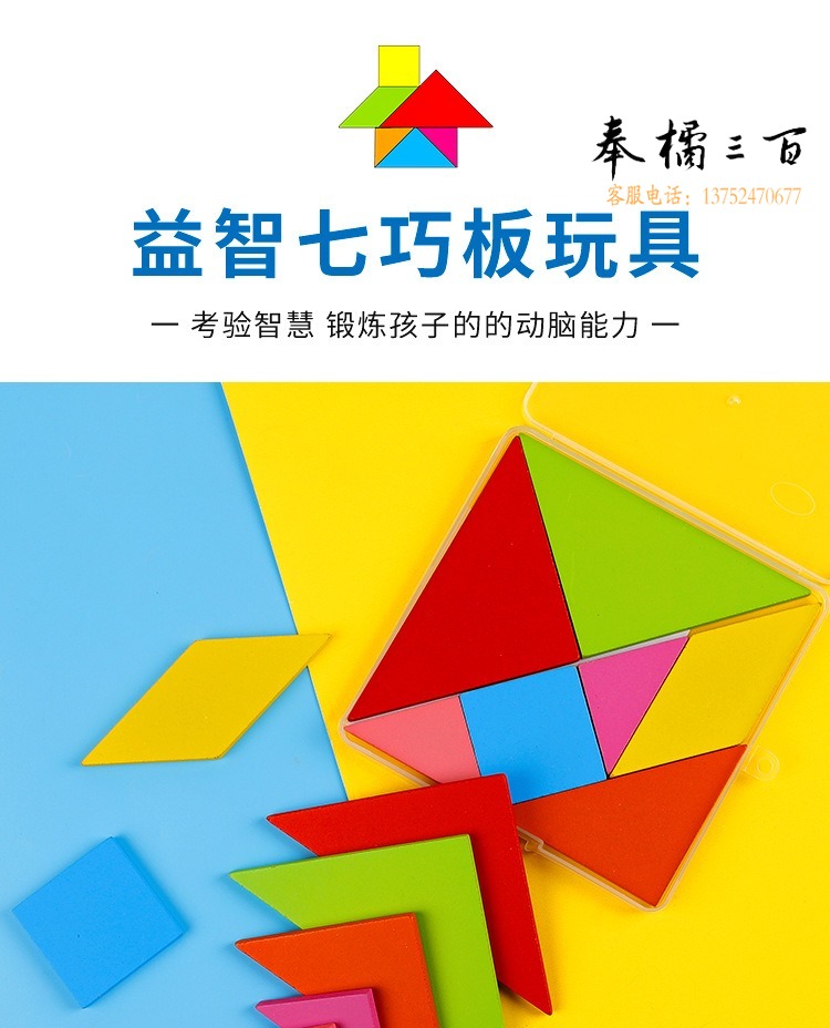 益智七巧板_01.jpg