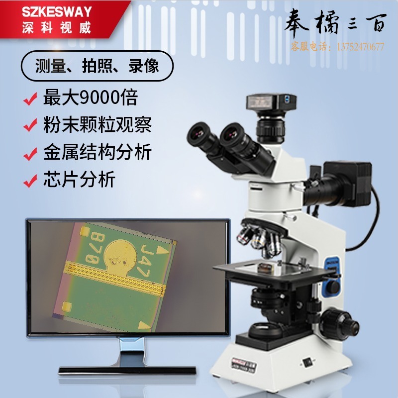 视威 CSW-E200M  工业检测金相显微镜