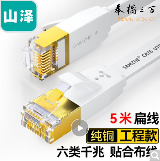 山泽 六类网线 千兆高速网络宽带线  平板电脑数据线