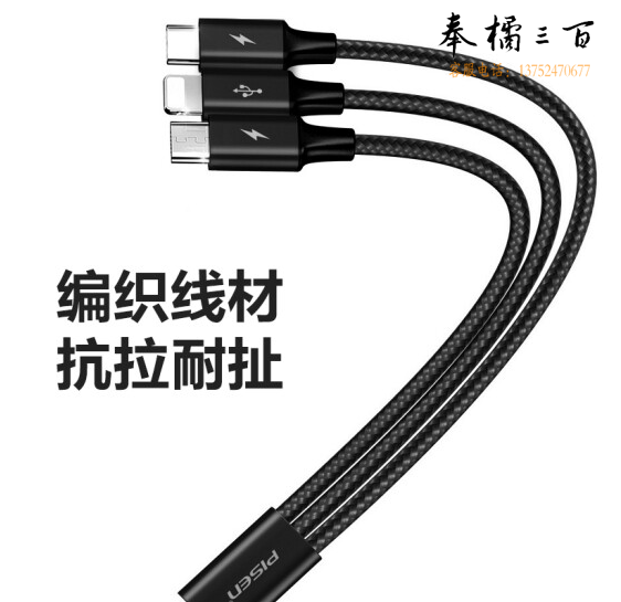 品胜 三合一数据线 安卓苹果Type-C多功能一拖三头线手机数据线