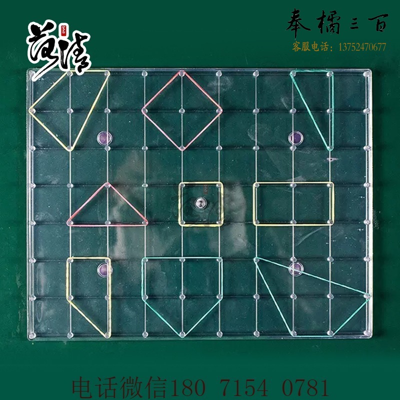 米奥 磁性透明钉板教具20*23cm小学数学 教学仪器/实验器材