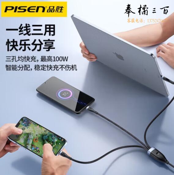 品胜 （PISEN）数据线三合一充电线6A快充100W/66W 适用于苹果14/13/12小米华为Type-c安卓手机一拖三车载数码线材