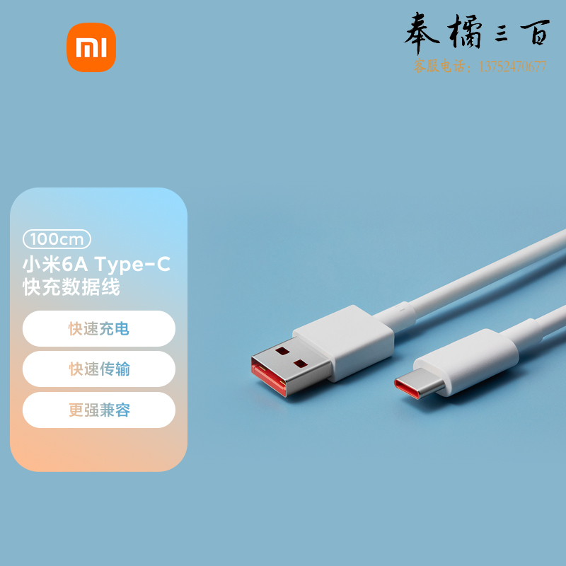 小米 原装USB-C数据线100cm 6A充电线白色 适配USB-C接口手机游戏机充电xiaomi红米redmi